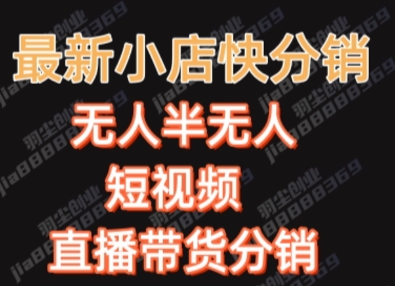 最新收费2680元快手一键搬运短视频矩阵带货赚佣金月入万起【揭秘】_海蓝资源库