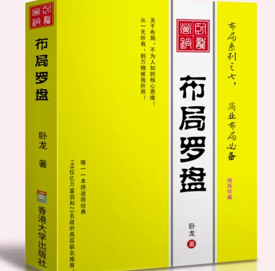 卧龙《布局罗盘》，关于布局，不为人知的核心思维！从一无所有，到万物被我所用【电子书】_海蓝资源库