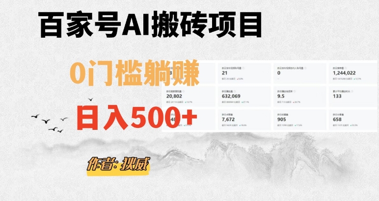 百家号ai无门槛搬砖掘金项目，日入500+（附官方脚本及指令）【揭秘】_海蓝资源库