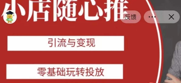 老陈随心推助力新老号，引流与变现，零基础玩转投放_海蓝资源库