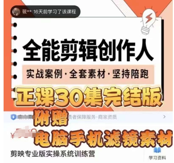 全能剪辑创作人，剪映专业版实操系统训练营，全面​提升剪映剪辑技巧_海蓝资源库