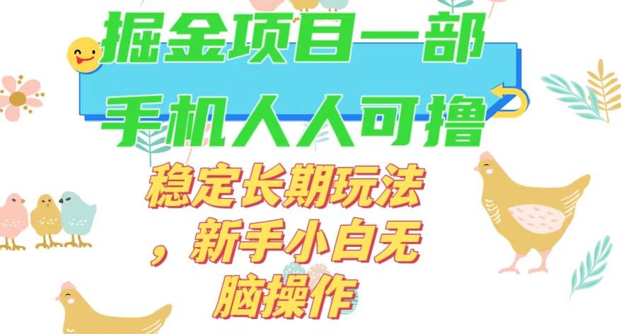 最新0撸小游戏掘金单机日入50-100+稳定长期玩法，新手小白无脑操作【揭秘】_海蓝资源库