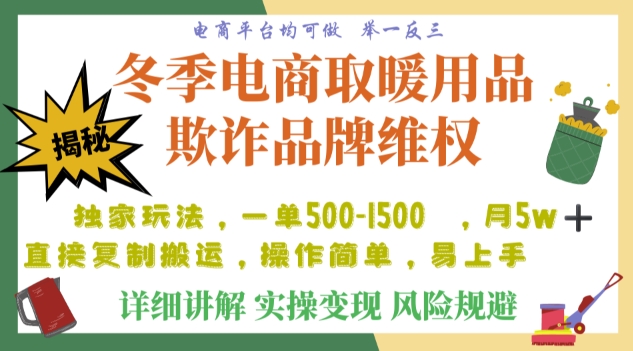 利用电商平台冬季销售取暖用品欺诈行为合理制裁店铺，单日入900+【仅揭秘】_海蓝资源库