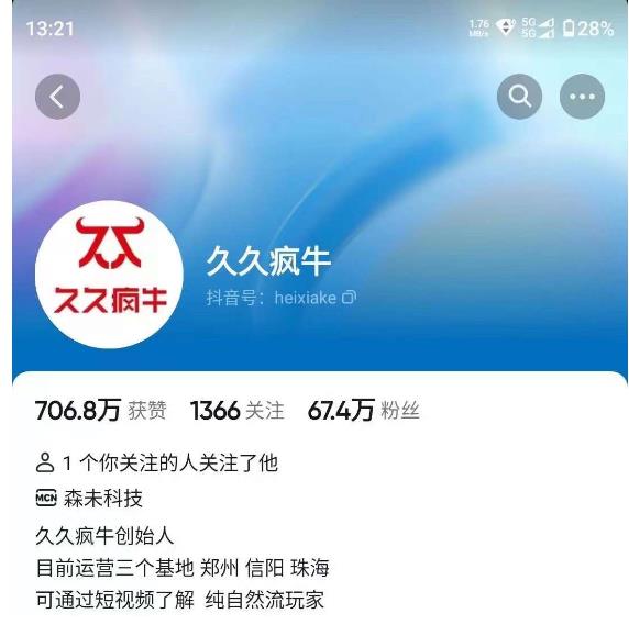 久久疯牛7月自然流起号，自然流起号、主播话术实战课_海蓝资源库