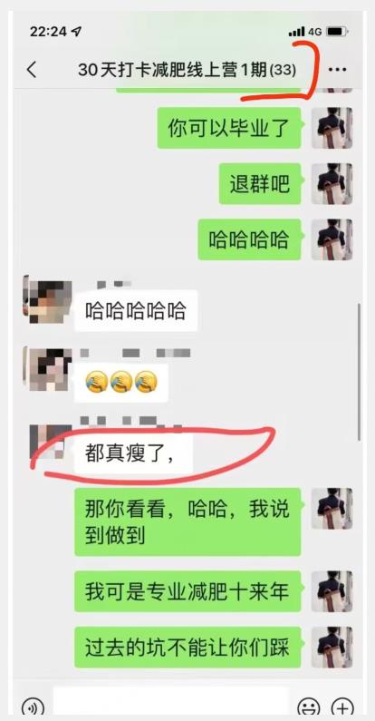 线上减肥训练营，足不出户，仅靠拉几个社群，发几条朋友圈，就可以月实现入五位【揭秘】_海蓝资源库