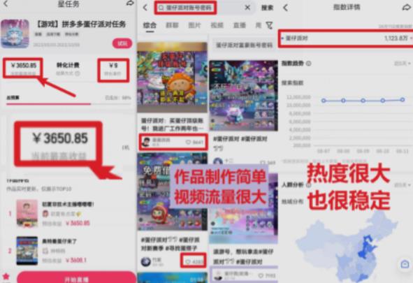 靠蛋仔派对日入3600+，会截图就能做，保姆式教学无脑操作（教程+资料）【揭秘】_海蓝资源库