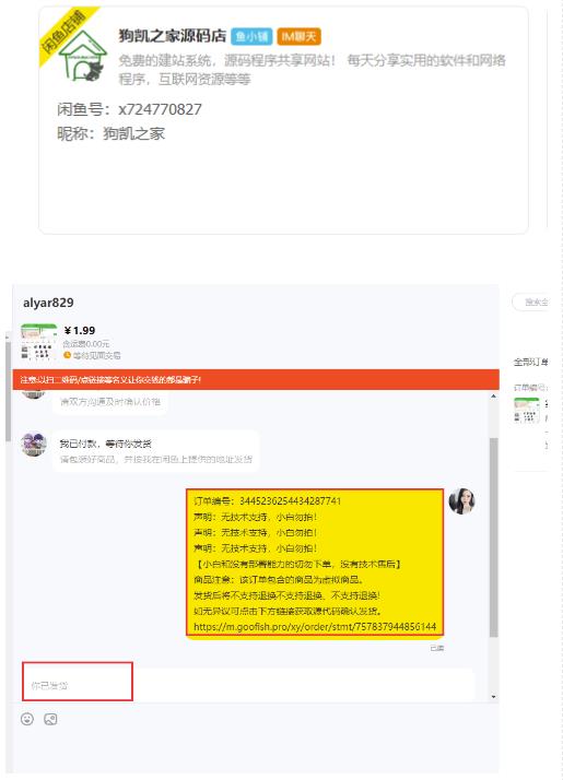 闲鱼高阶闲管家开通鱼小铺：零成本更高效率提升交易量！_海蓝资源库