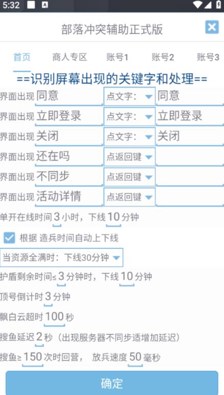 最新coc部落冲突辅助脚本，自动刷墙刷资源捐兵布阵宝石【永久脚本+使用教程】_海蓝资源库