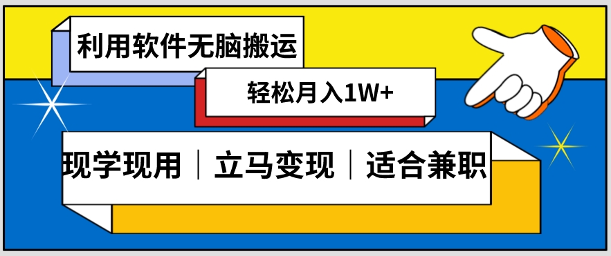 低密度新赛道视频无脑搬一天1000+几分钟一条原创视频零成本零门槛超简单【揭秘】_海蓝资源库