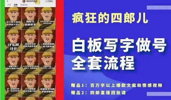 四郎·‮板白‬写字做号全套流程●完结，目前上最流行的白板起号玩法，‮简简‬单‮勾单‬画‮下几‬，下‮爆个‬款很可能就是你_海蓝资源库