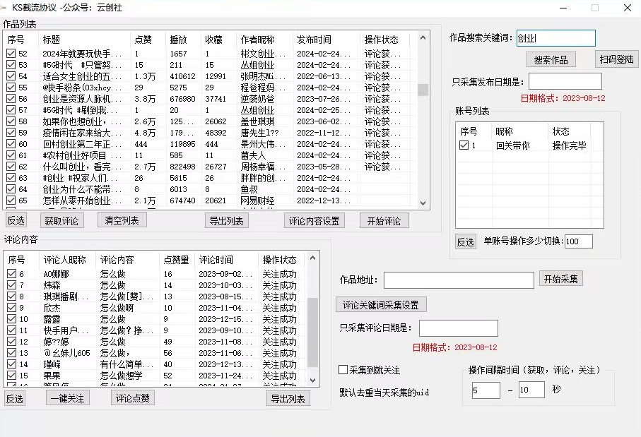 【全网首发】快手全自动截流协议，微信每日被动500+好友！全行业通用【揭秘】_海蓝资源库