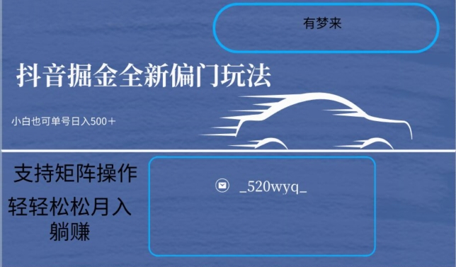 全新抖音倔金项目5.0，小白在家即可轻松操作，单号日入500+支持矩阵操作_海蓝资源库