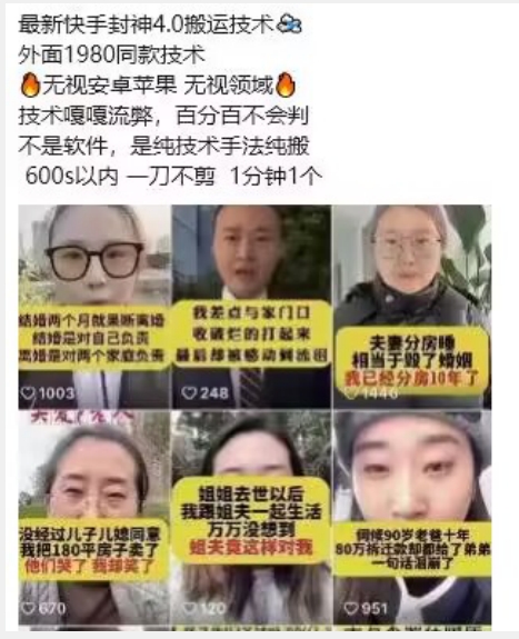 最新快手封神4.0搬运技术，收费1980的技术，无视安卓苹果 ，无视领域【揭秘】_海蓝资源库