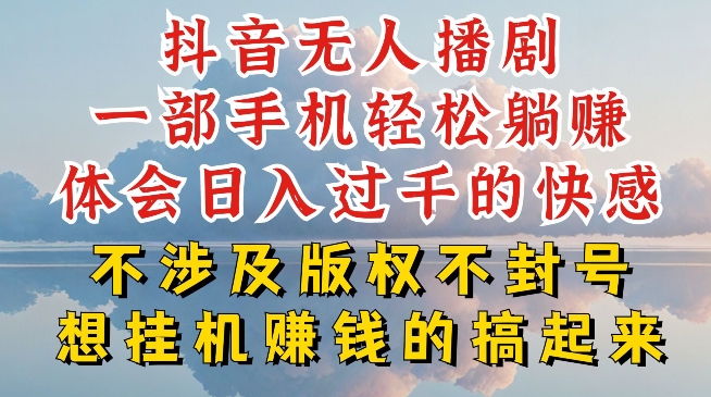 抖音无人直播我到底是如何做到不封号的，为什么你天天封号，我日入过千，一起来看【揭秘】_海蓝资源库