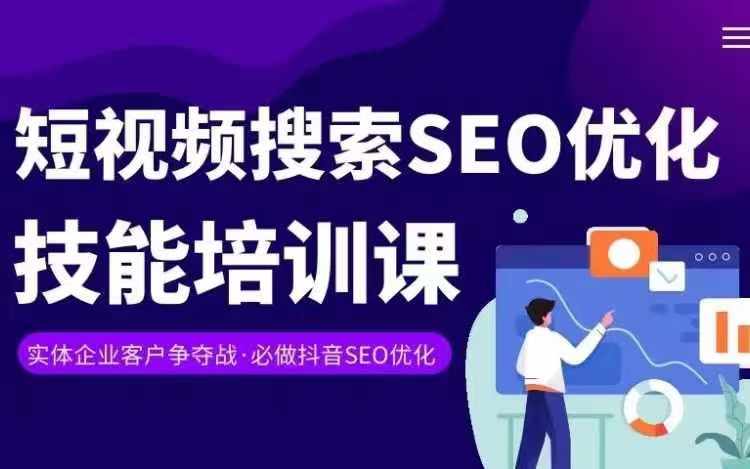 实体抖音搜索（抖音SEO）变现课，短视频搜索seo优化技能_海蓝资源库