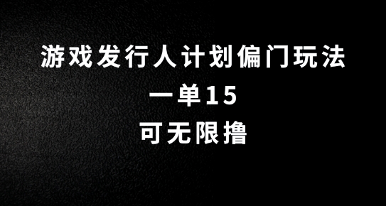 抖音无脑搬砖玩法拆解，一单15.可无限操作，限时玩法，早做早赚【揭秘】_海蓝资源库