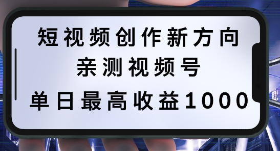 短视频创作新方向，历史人物自述，可多平台分发 ，亲测视频号单日最高收益1k【揭秘】_海蓝资源库