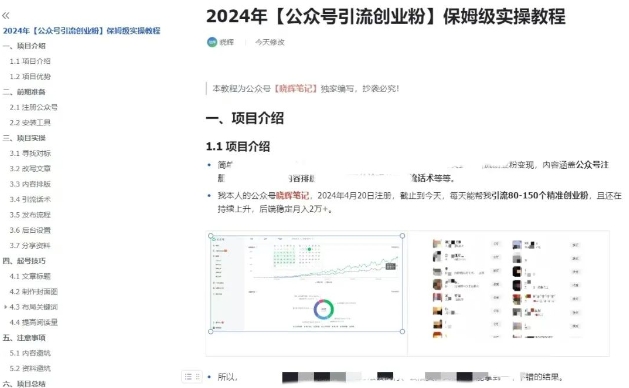 公众号引流创业粉，学会这个方法，你也能月入30000+ (陪跑项目)_海蓝资源库