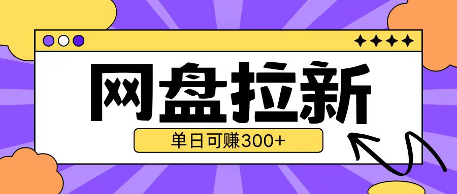 最新UC网盘拉新玩法2.0，云机操作无需真机单日可自撸3张【揭秘】_海蓝资源库