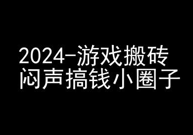 2024游戏搬砖项目，快手磁力聚星撸收益，闷声搞钱小圈子_海蓝资源库