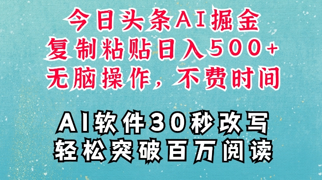 AI头条掘金项目，复制粘贴稳定变现，AI一键写文，空闲时间轻松变现5张【揭秘】_海蓝资源库