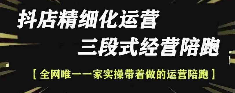 抖店精细化运营，非常详细的精细化运营抖店玩法_海蓝资源库