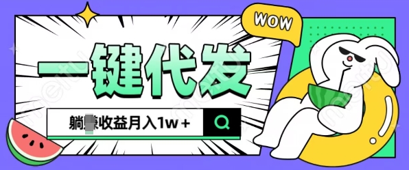 全新可落地抖推猫项目，一键代发，躺Z收益get，月入1w+【揭秘】_海蓝资源库