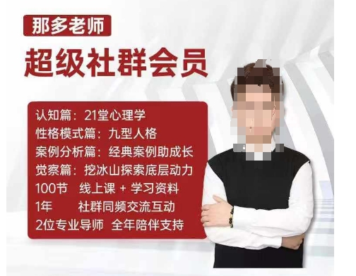 那多老师超级社群会员：开启自我探索之路，提升内在力量_海蓝资源库