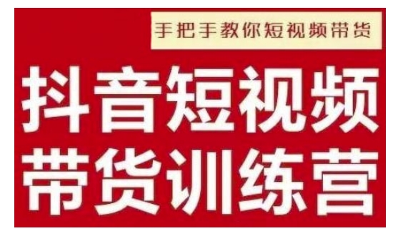 抖音短视频男装原创带货，实现从0到1的突破，打造属于自己的爆款账号——生财有道创业项目网_海蓝资源库