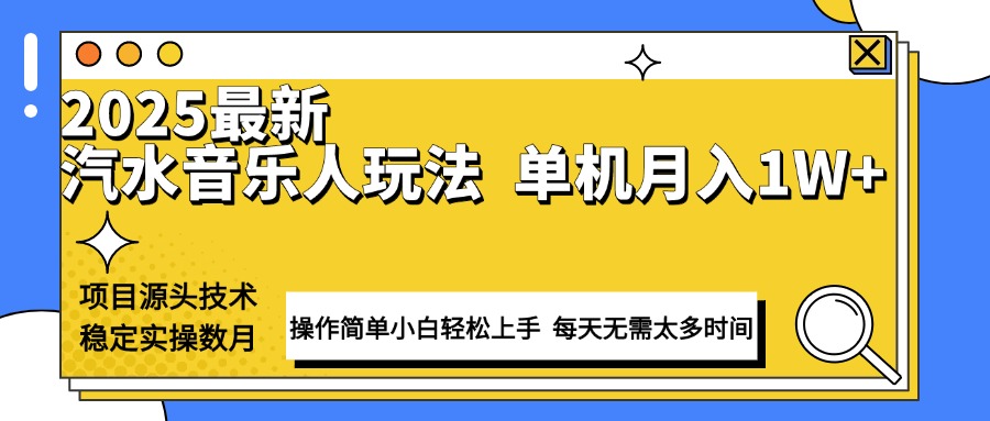 （13977期）最新汽水音乐人计划操作稳定月入1W+ 技术源头稳定实操数月小白轻松上手_海蓝资源创业项目网-海蓝资源_海蓝资源库