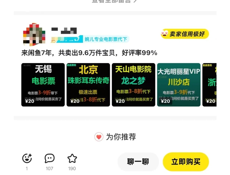 闲鱼电影票自动化，年底开启月入 2W + 的财富通道，可自动化(内附独家秘籍)——生财有道创业项目网_海蓝资源库