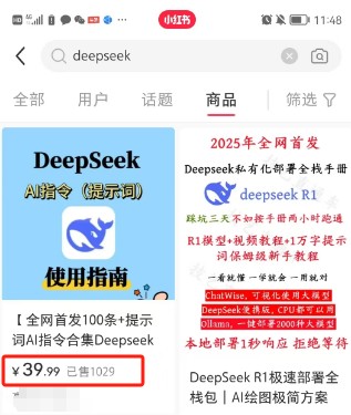 利用热门DeepSeek赚钱项目，多种变现方式小白也能盲赚3W+，就是用这个方法_海蓝资源创业网-海蓝资源_海蓝资源库